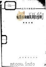 脂肪族羧酸及其衍生物（1965 PDF版）