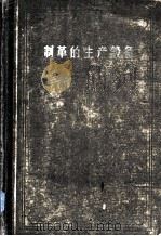 制革的生产设备（1960 PDF版）