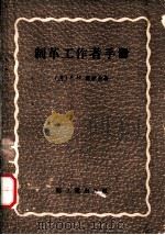 制革工作者手册（1958 PDF版）