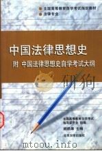 中国法律思想史（1988 PDF版）