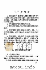 煤矿机电修配厂通用技术标准  合订本  第3分册  铆焊（1983 PDF版）