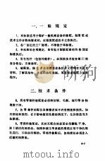煤矿机电修配厂通用技术标准  第6分册  装配（1983 PDF版）
