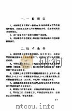 煤矿机电修配厂通用技术标准  第4分册  机械加工（1983 PDF版）