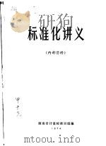 标准化讲义（ PDF版）