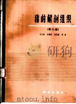 猪的解剖组织  第2版（1965 PDF版）