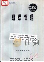 组织管理（ PDF版）