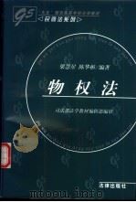 物权法（1997 PDF版）
