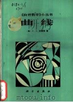 曲线（1980 PDF版）