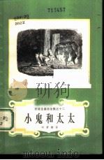 小鬼和太太（1978 PDF版）