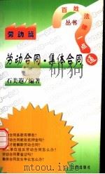 劳动合同·集体合同（1998 PDF版）