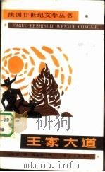 王家大道（1987 PDF版）