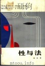 性与法（1993 PDF版）