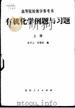 有机化学例题与习题（1983 PDF版）