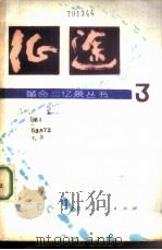 征途  第3集（1983 PDF版）