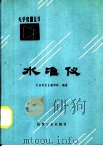 水准仪（1979 PDF版）