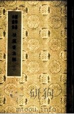 后汉书集解  2-5（ PDF版）