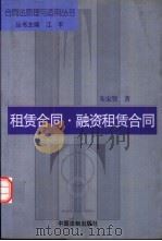 租赁合同·融资租赁合同（1999 PDF版）