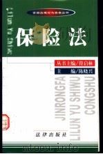 保险法（1999 PDF版）