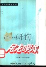 尼龙喷涂（1978 PDF版）
