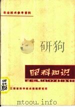 肥料知识（ PDF版）