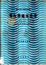 淡水养殖水化学（1980 PDF版）