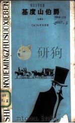 基度山伯爵（1981 PDF版）