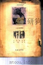 列宁格勒（1953 PDF版）