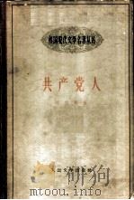 共产党人  3（1959 PDF版）