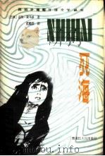 死海（1987 PDF版）