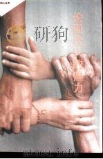 论现代人的魅力（1989 PDF版）