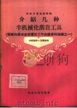 介绍几种半机械化凿岩工具（1960 PDF版）