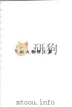 耐火物料工业（ PDF版）