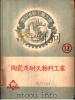 陶瓷工业（ PDF版）