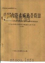 中国内陆水域渔业资源  上  第4章  饵料生物（1986 PDF版）