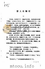 情人在隔壁 1991 PDF电子版封面 780570368X 徐怀沙译