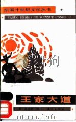 王家大道（ PDF版）