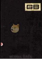 中国国家标准汇编 194 GB 14733-14813 1995 PDF电子版封面