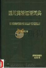 医用英语短语词典 1992 PDF电子版封面 7543302934 陈宗宽编著