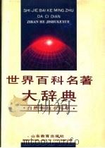 现代企业制度通鉴 1994 PDF电子版封面 7801051696 李楯主编