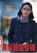 编织报装专辑  1（1990 PDF版）