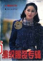 编织报装专辑 2 1990 PDF电子版封面 7501908087 本社编