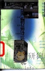 风物漫话 红楼 笼屋 大排档 午炮 花墟 纸警察 1996 PDF电子版封面 7806155961 陈可,昆著