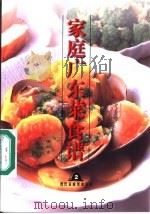 家庭广东菜食谱 1999 PDF电子版封面 7806481230 李娟,王洪宇主编