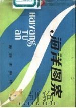 海洋图案（1979 PDF版）