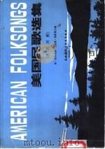 美国民歌选集 英汉对照 1982 PDF电子版封面 9215·118 麦科诺基(McCochie,J.),奥斯曼(Osman,A.