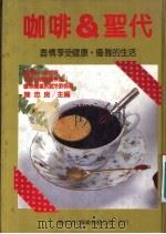 柔软细香的冰淇林圣代 1989 PDF电子版封面 陈忠良主编