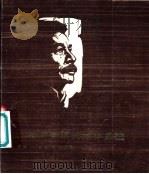 纪念鲁迅美术作品选 1979 PDF电子版封面 8075·50113