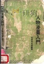 人物漫书入门（ PDF版）