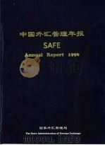 中国外汇管理年报 1996 1997 PDF电子版封面 7800242668 陆南屏,洪志华主编