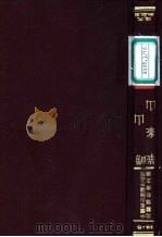 华峰山志 PDF电子版封面 释傅著
